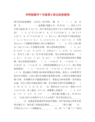 华师版数学7年级第8章达标检测卷 