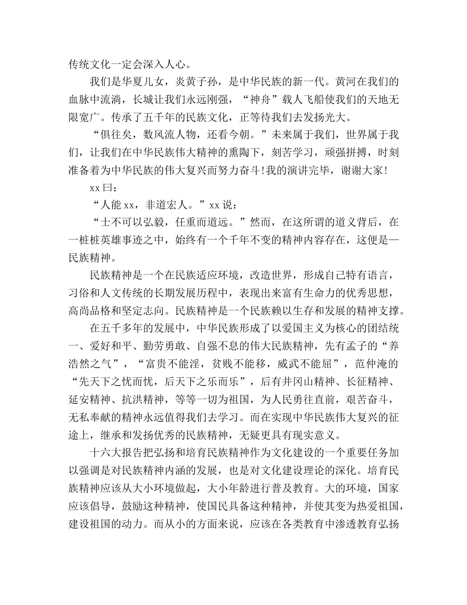 传统文化演讲稿 精选范本参考三篇 _第2页