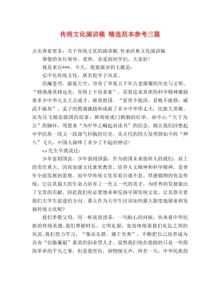 传统文化演讲稿 精选范本参考三篇 