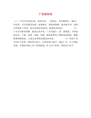 广告的作用 