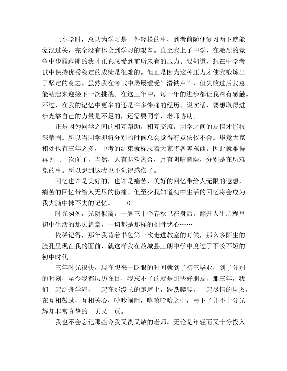 精选2024回忆初中生活优秀作文3篇 _第2页