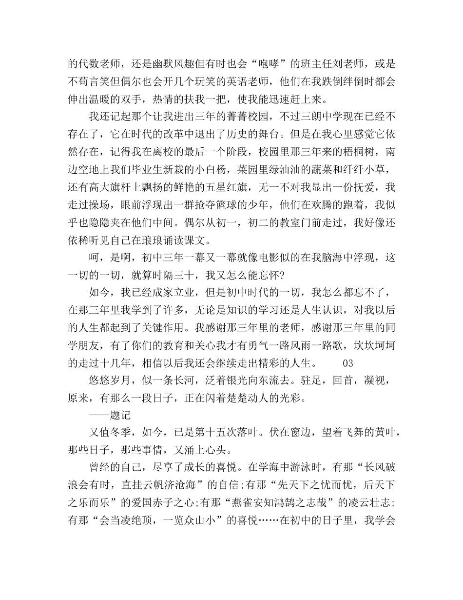 精选2024回忆初中生活优秀作文3篇 _第3页