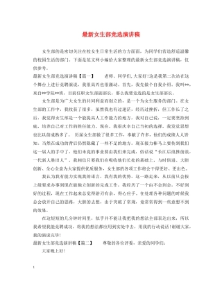 最新女生部竞选演讲稿 