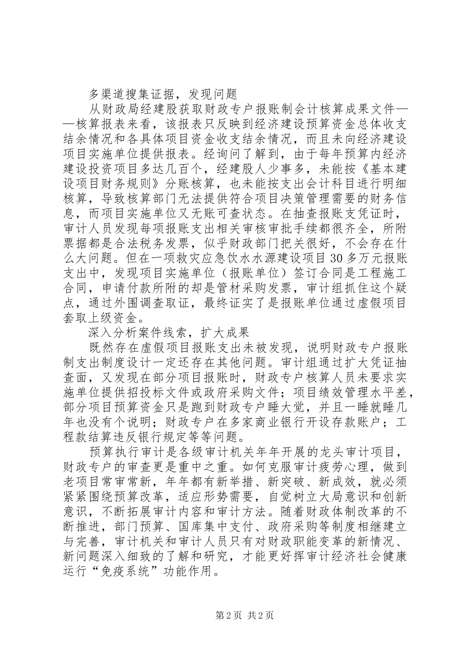 县级财政经建专户报账支出制度存在问题与思考_第2页