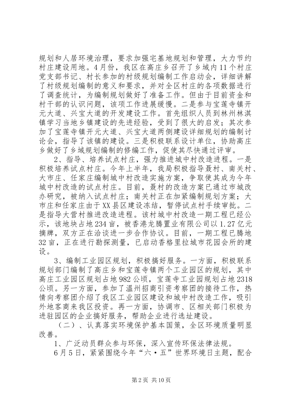 上半年区建设环保局工作总结_第2页