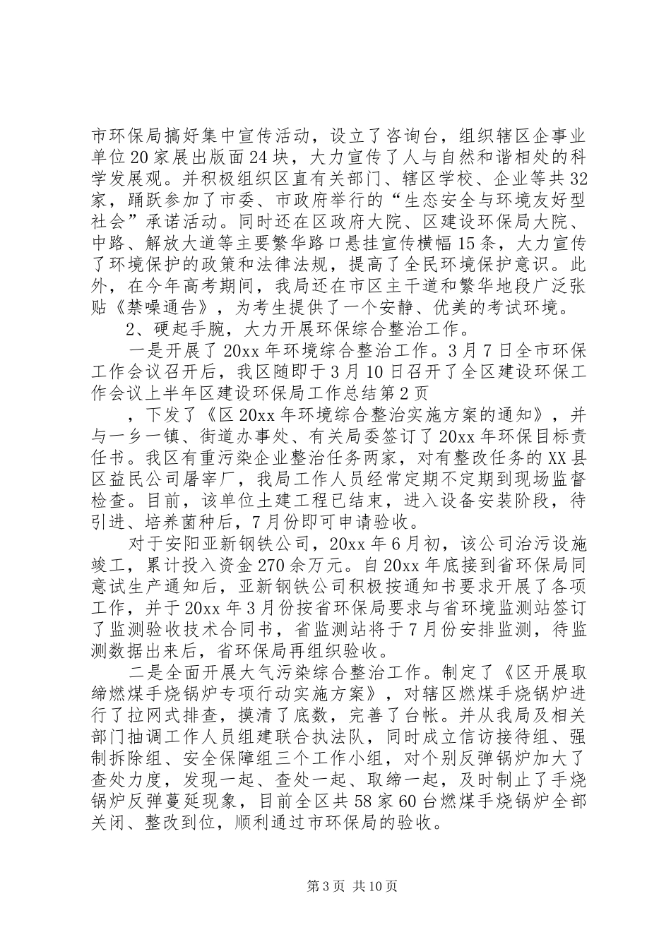 上半年区建设环保局工作总结_第3页