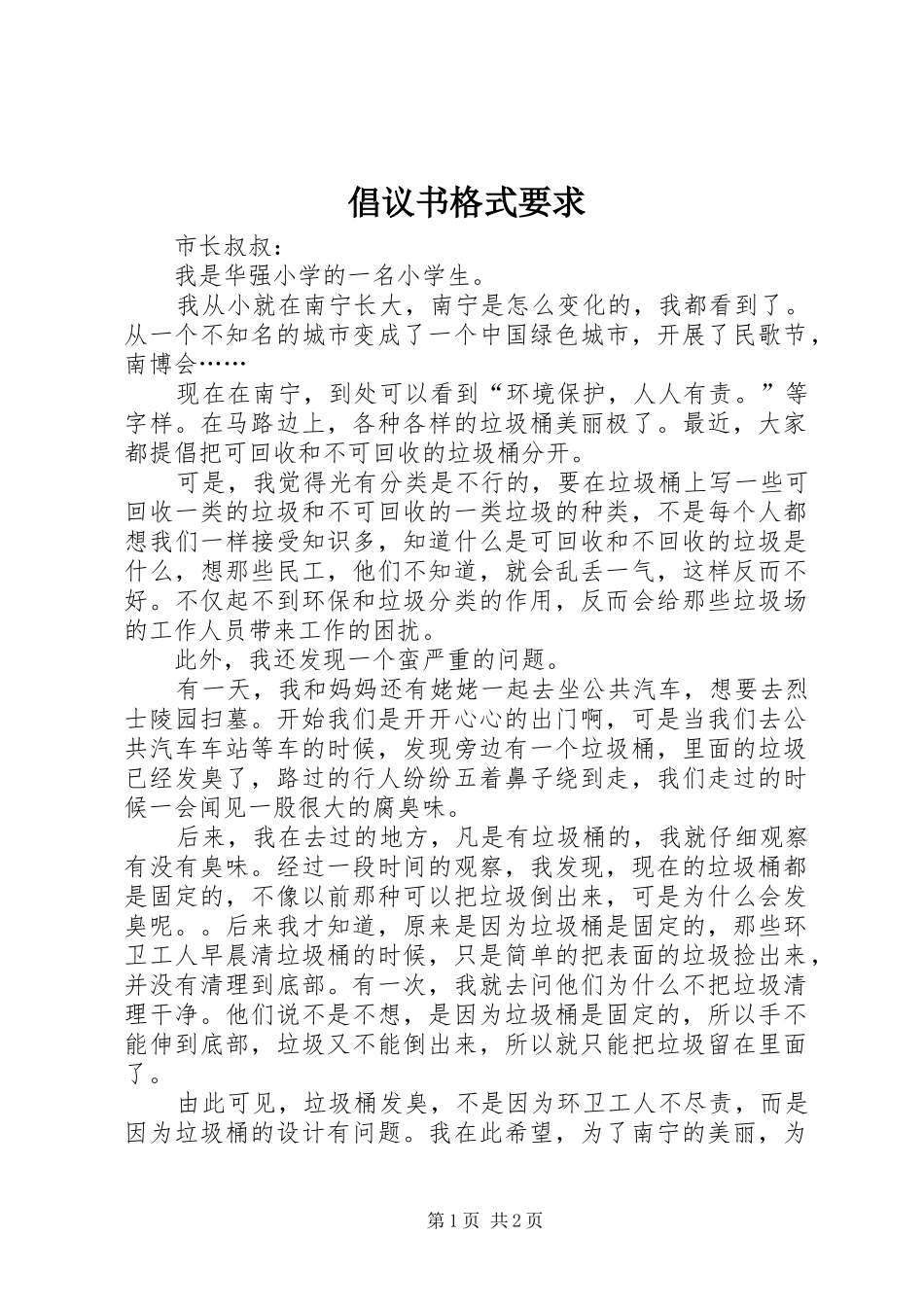 倡议书格式要求_第1页