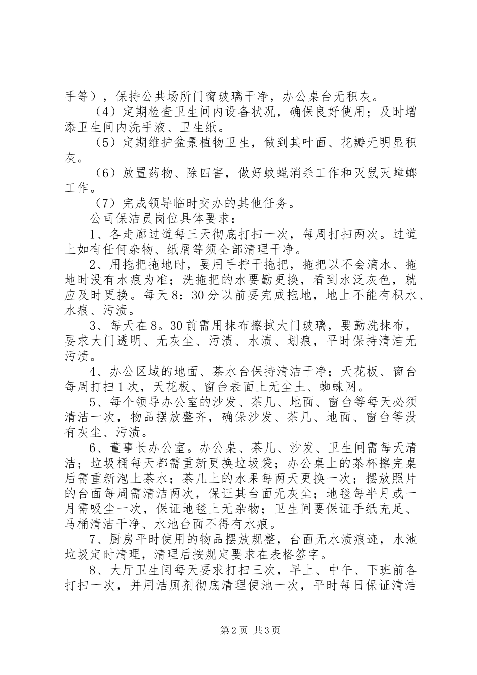 保洁员工作标准及要求_第2页