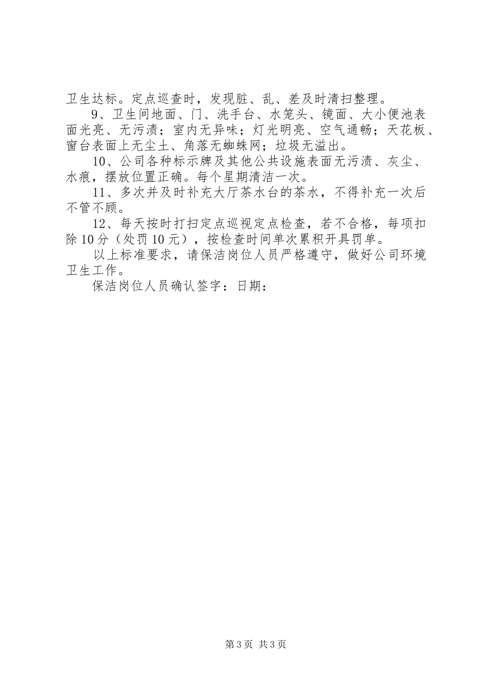 保洁员工作标准及要求_第3页
