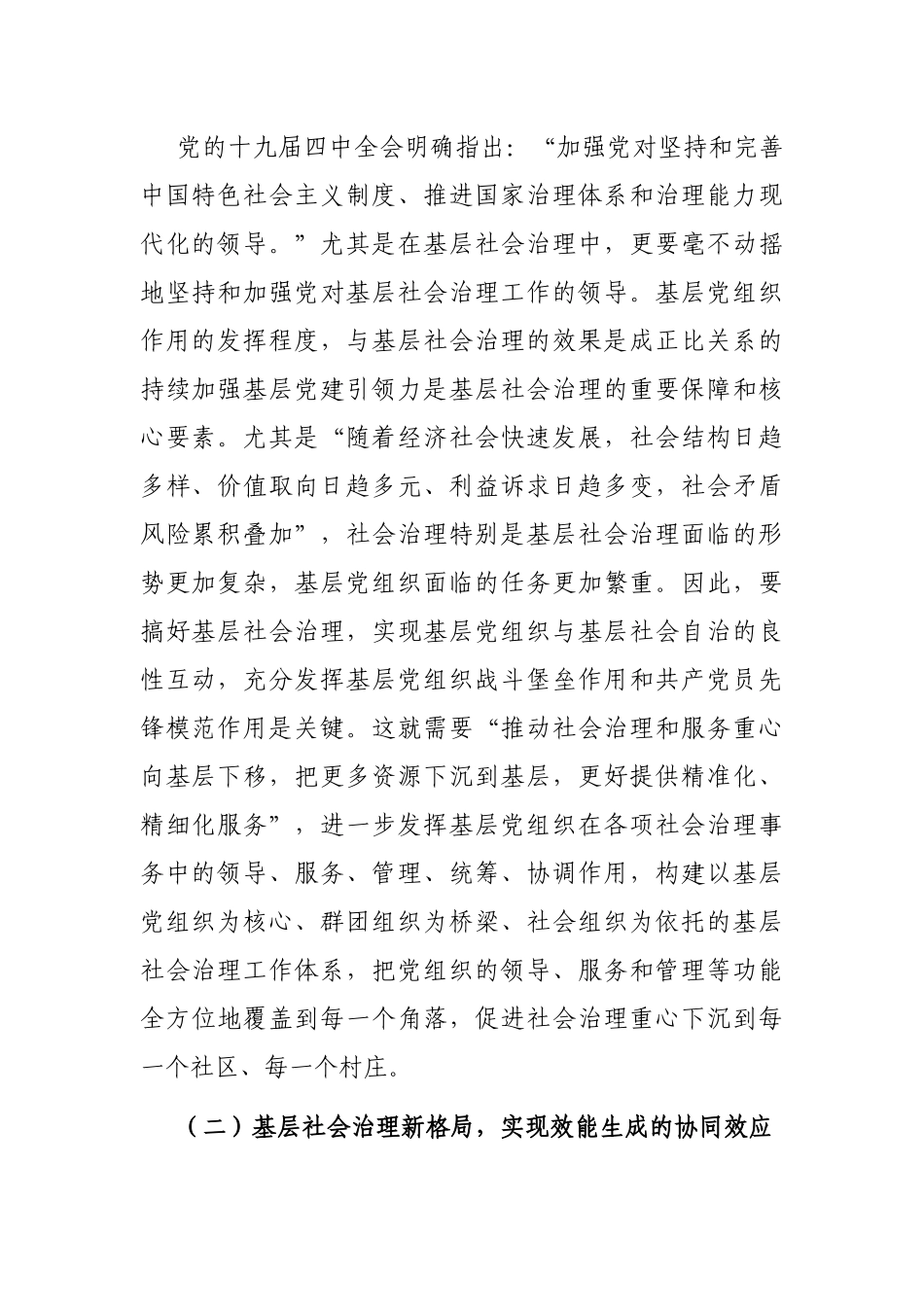 关于对X区党建引领基层社会治理创新情况调研报告_第2页