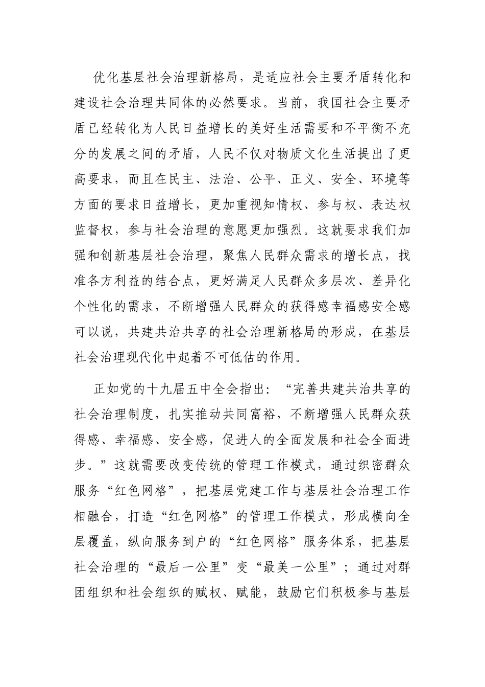 关于对X区党建引领基层社会治理创新情况调研报告_第3页