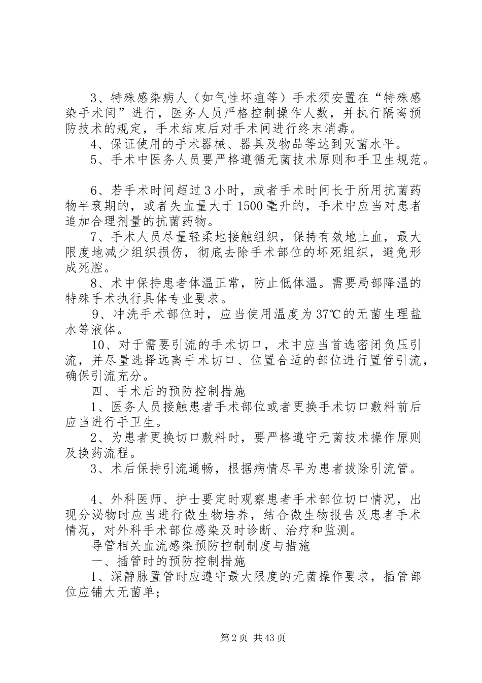重要部位感染预防和控制制度与措施_第2页