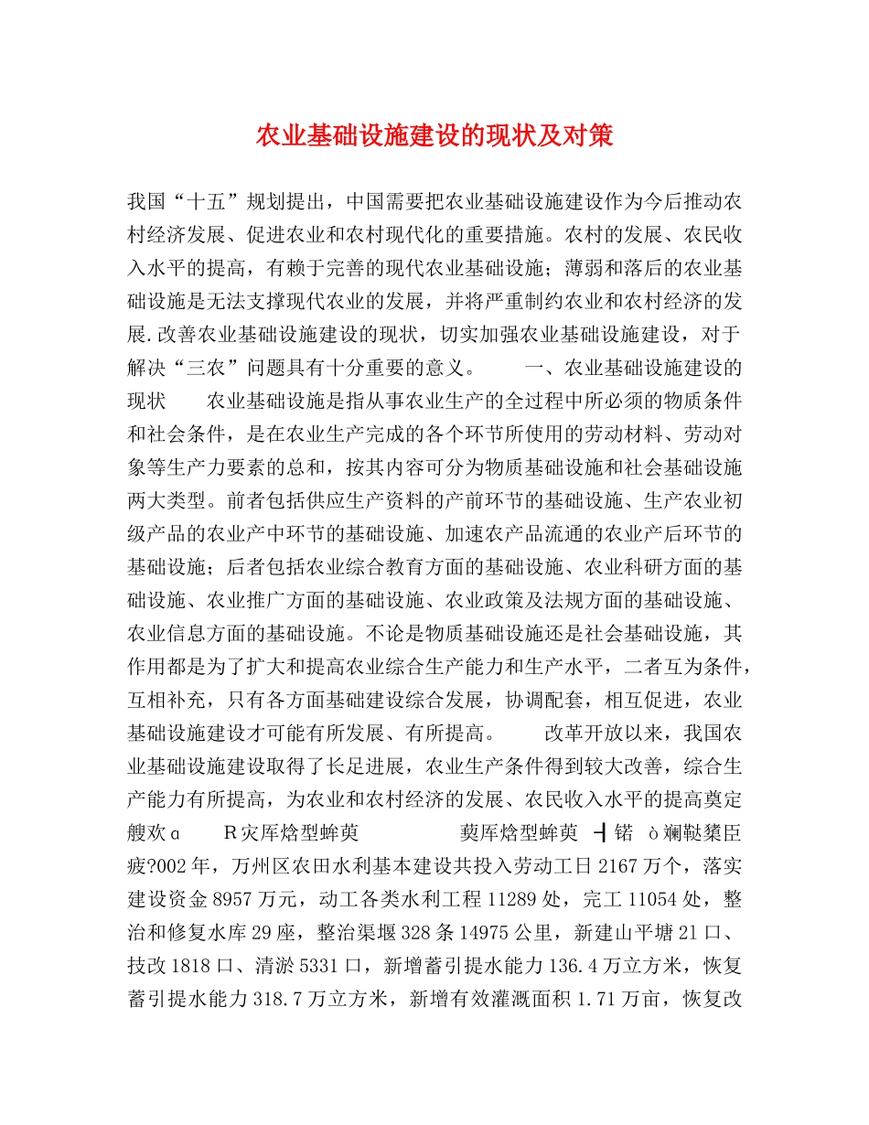 农业基础设施建设的现状及对策 _第1页