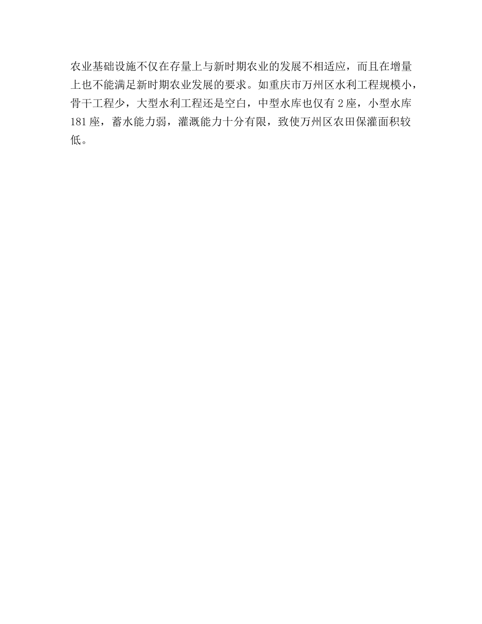 农业基础设施建设的现状及对策 _第3页