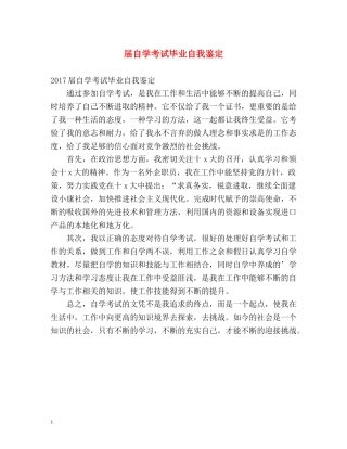 届自学考试毕业自我鉴定 