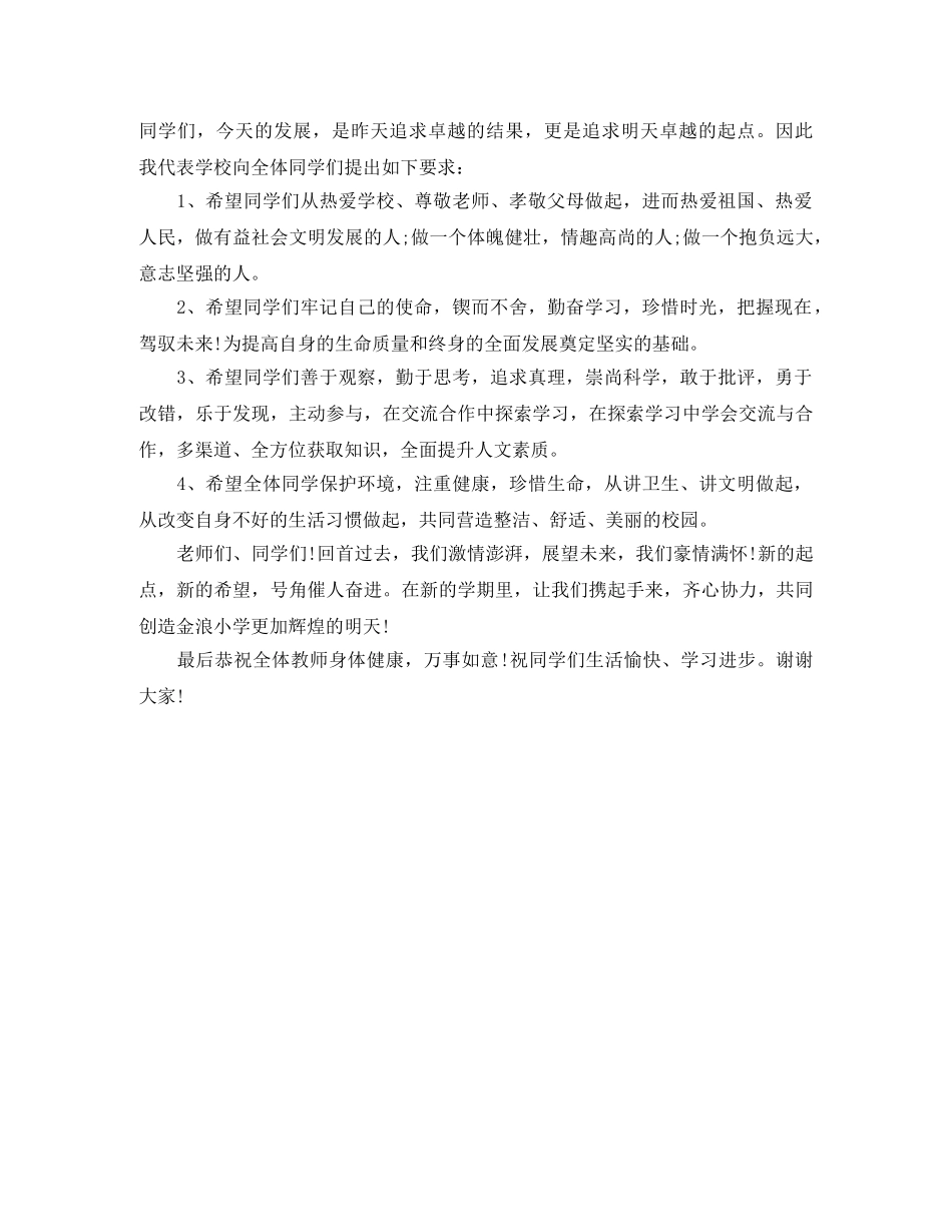 国旗下的演讲稿的格式 _第2页