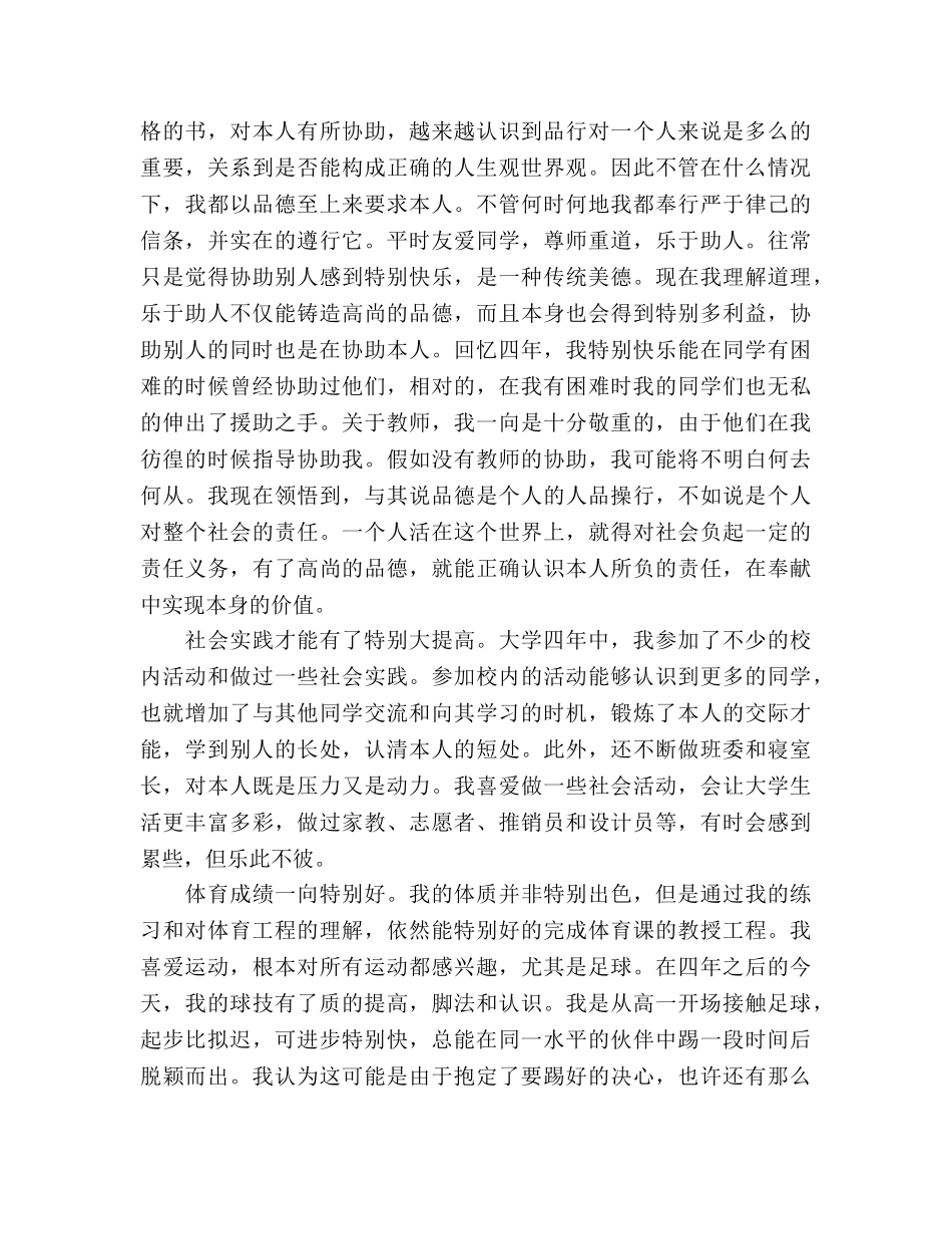 师范大学学习参考总结（通用） _第2页