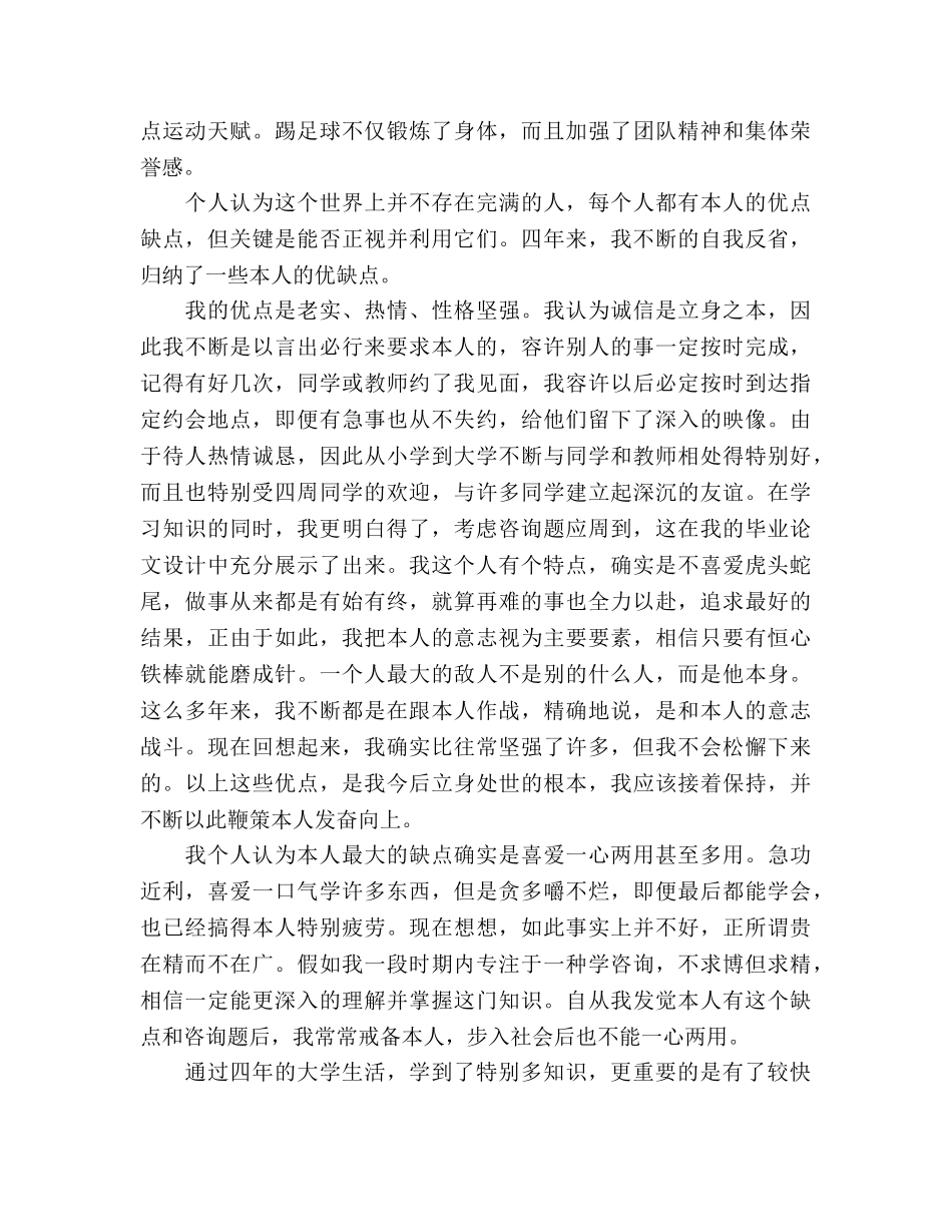 师范大学学习参考总结（通用） _第3页