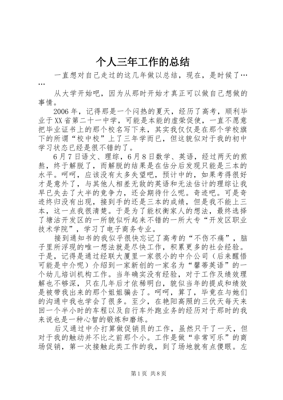 个人三年工作的总结_第1页