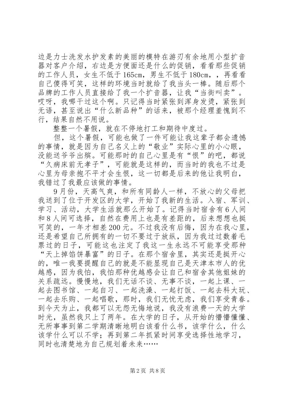 个人三年工作的总结_第2页