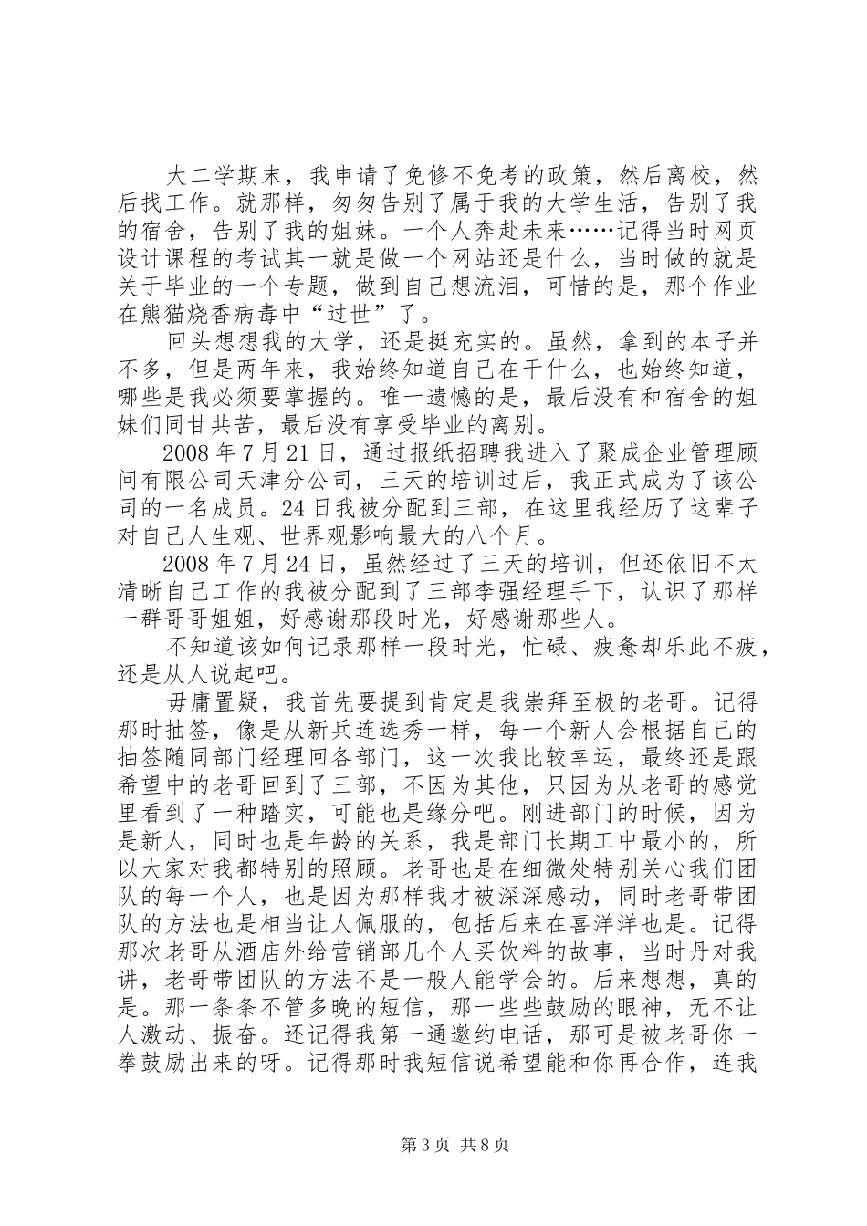 个人三年工作的总结_第3页