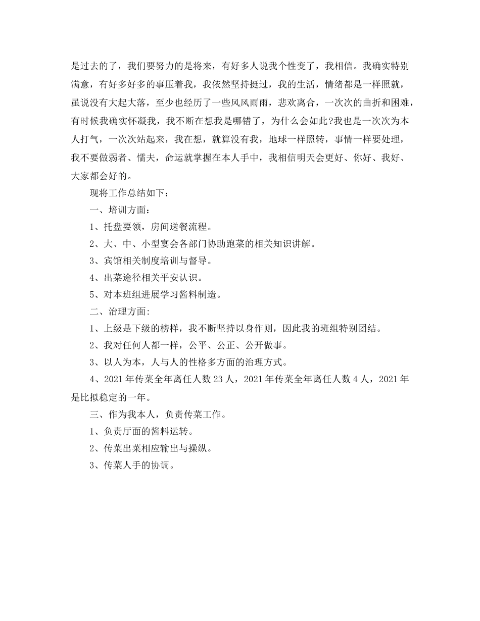 服务员个人工作参考总结（通用） _第2页