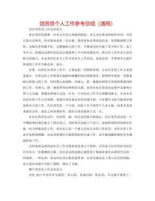 服务员个人工作参考总结（通用） 