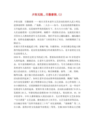 夕阳无限,,尽撒豪情,(1) 
