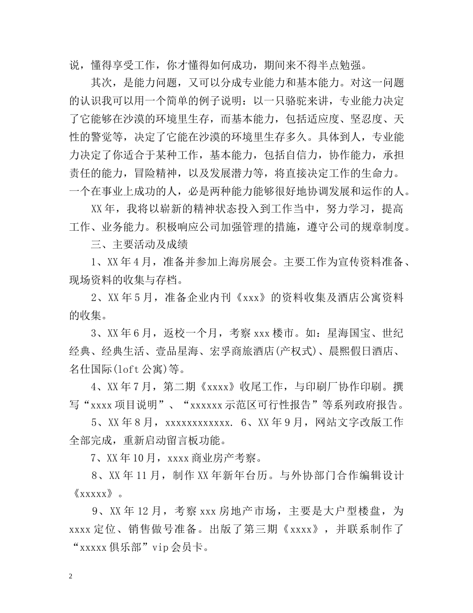 策划部个人自我鉴定 _第2页
