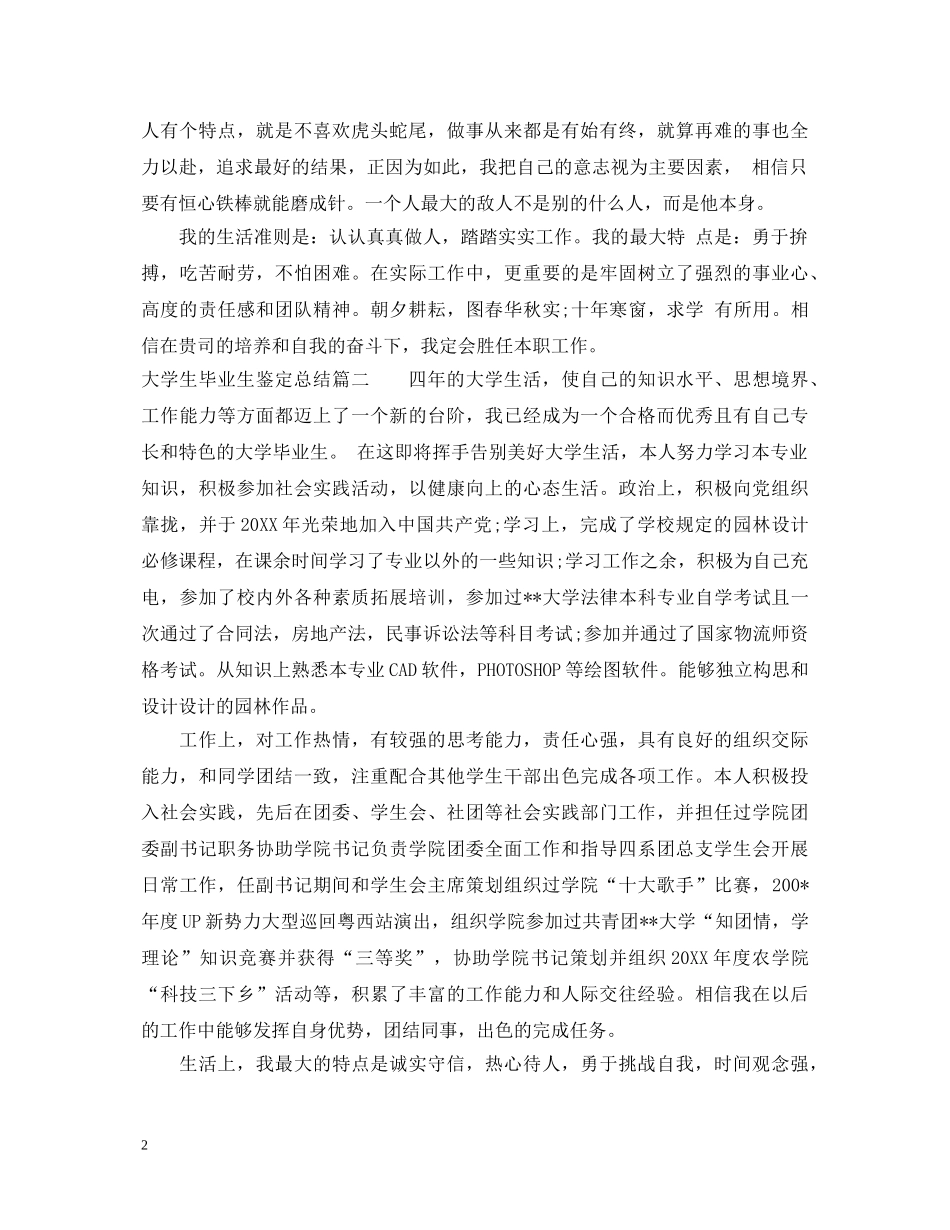 大学生毕业生鉴定总结 _第2页
