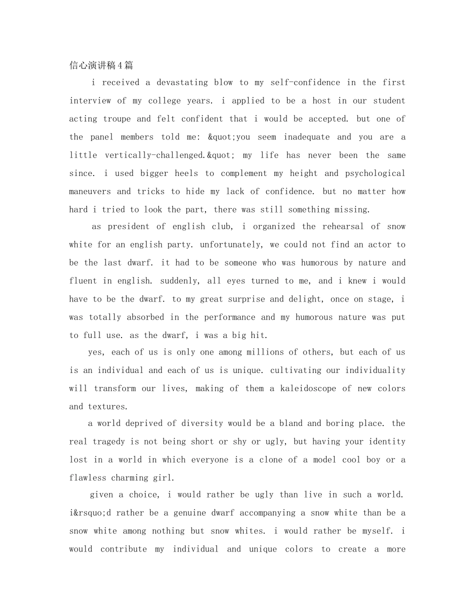 信心演讲稿4篇 _第1页