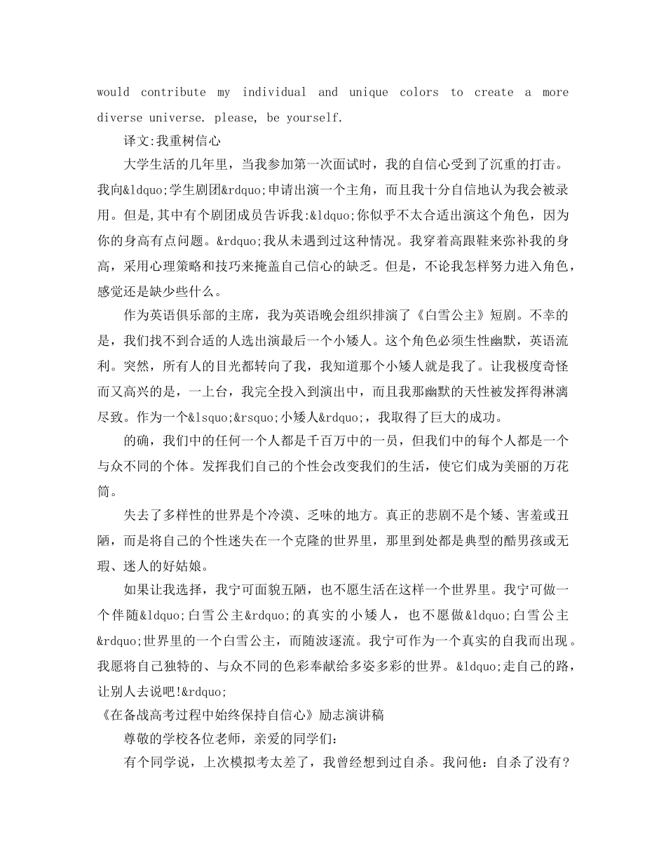 信心演讲稿4篇 _第3页