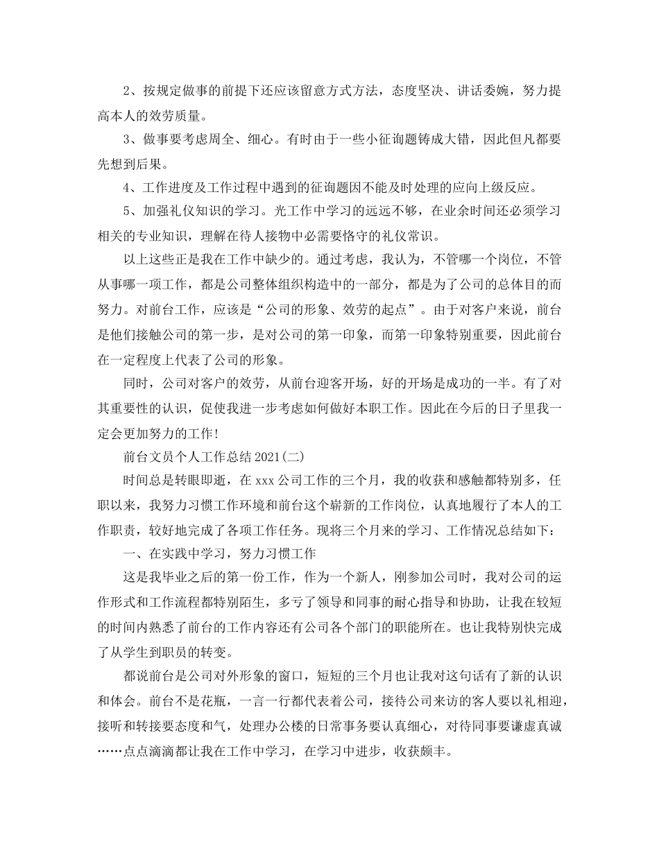 前台文员个人工作参考总结模板 _第2页