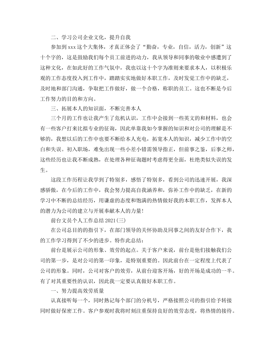 前台文员个人工作参考总结模板 _第3页