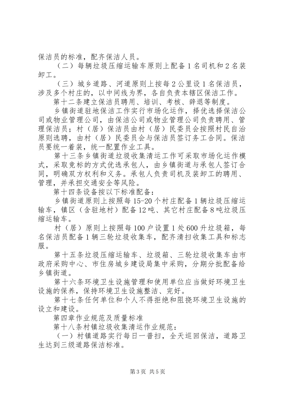 城乡垃圾处理工作制度_第3页