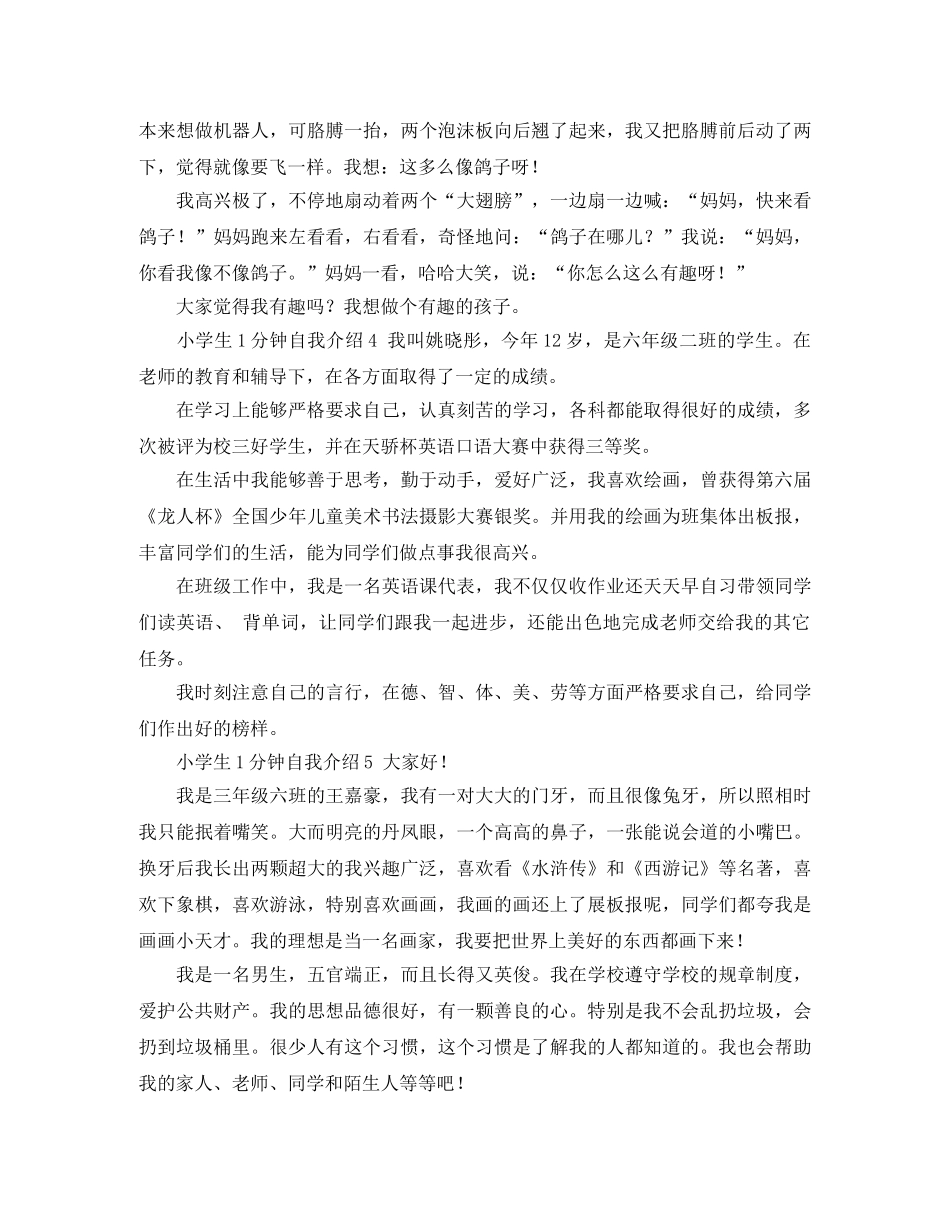小学生1分钟自我介绍6篇 _第2页