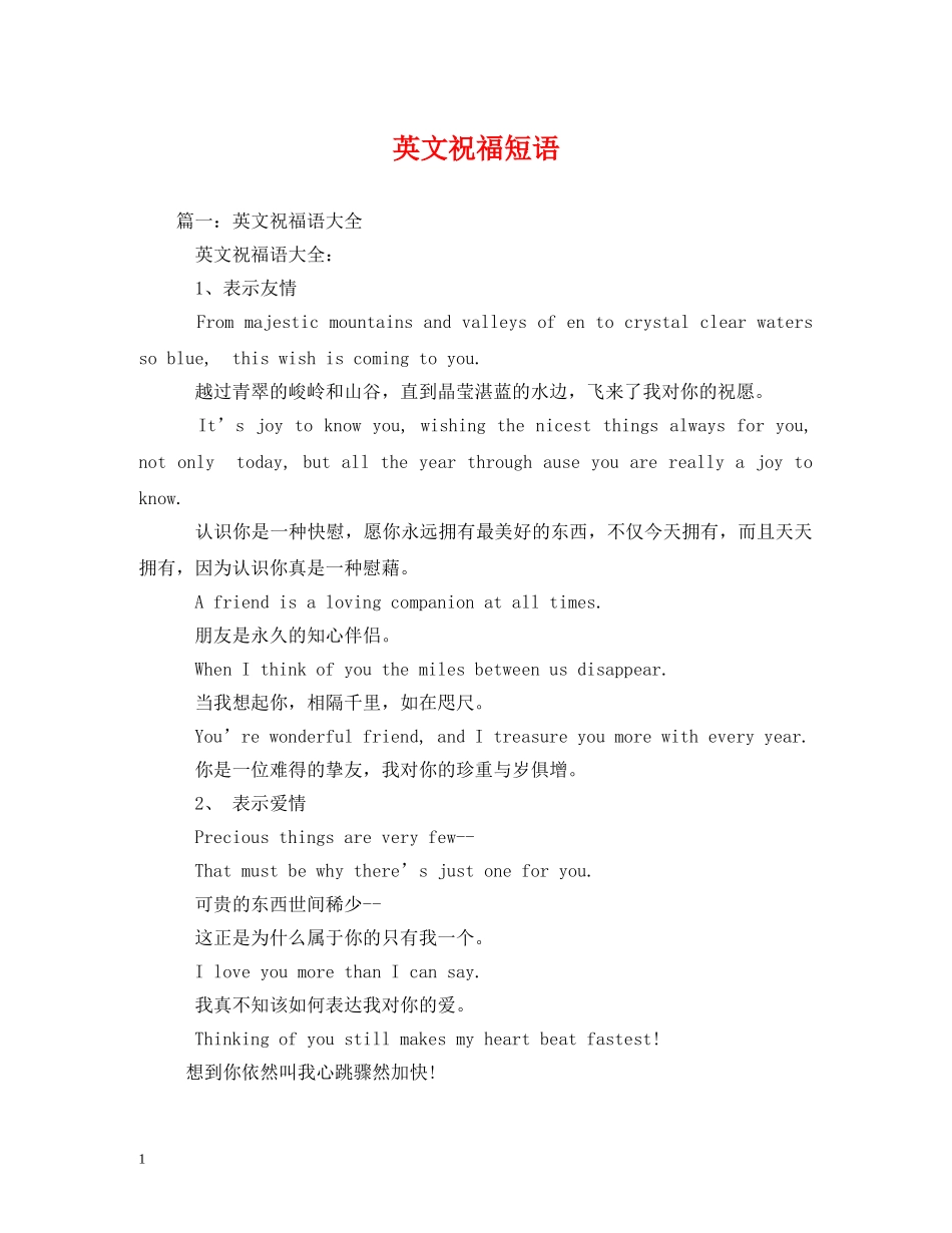 英文祝福短语 _第1页