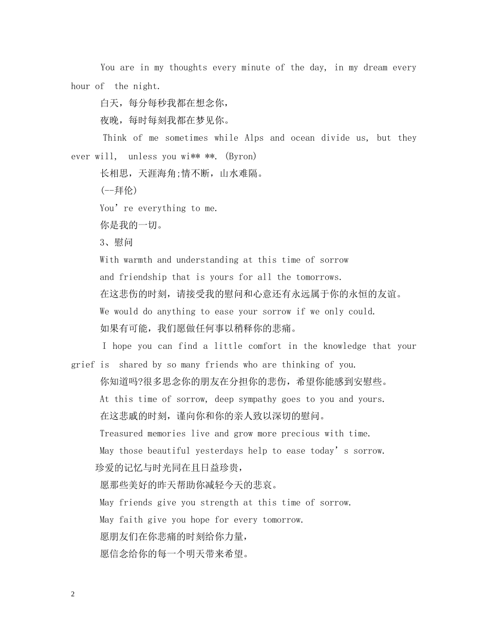 英文祝福短语 _第2页