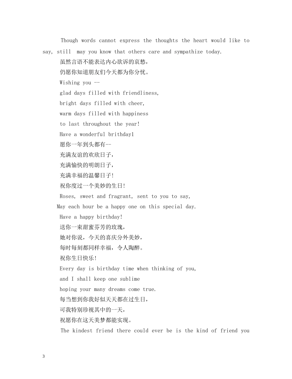 英文祝福短语 _第3页