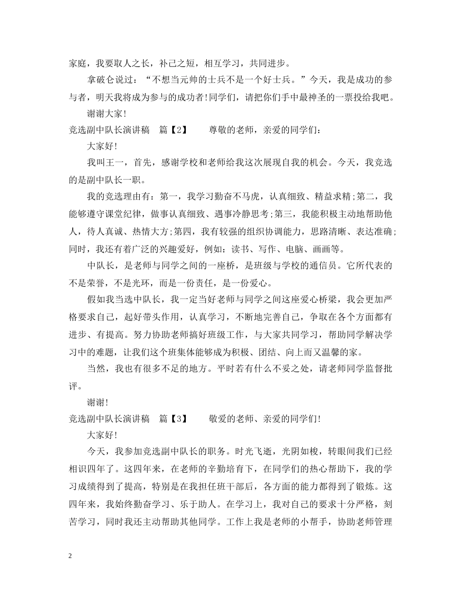 竞选副中队长演讲稿 _第2页