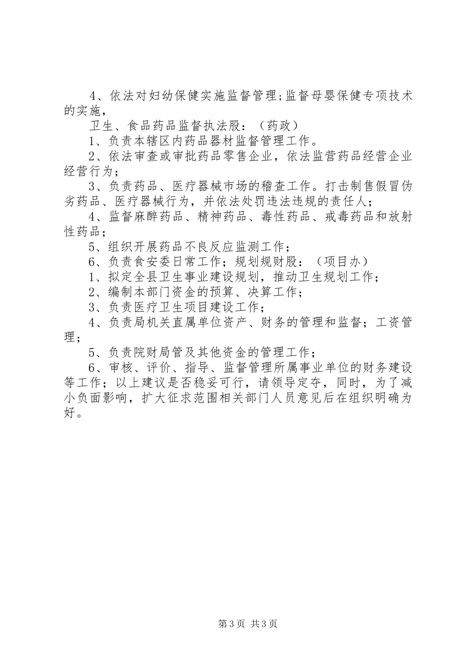 职能科室职责调整建议_第3页