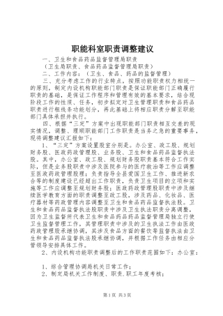 职能科室职责调整建议