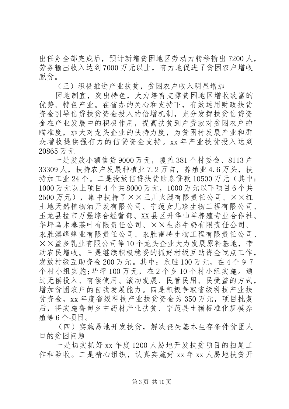 XX年扶贫开发办公室工作总结范文_第3页