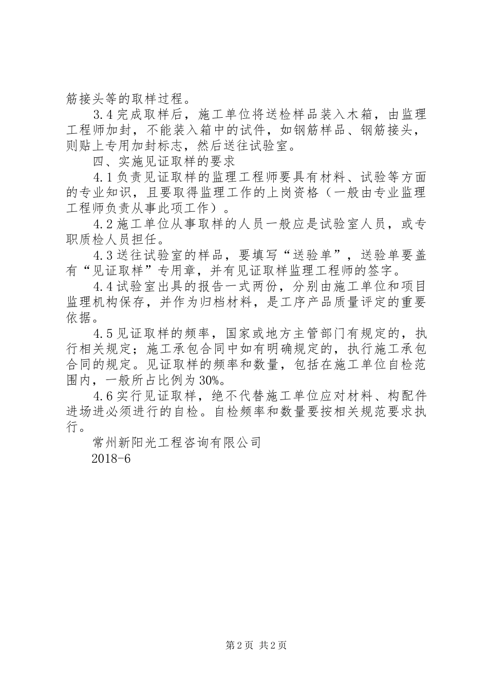 见证取样制度专题_第2页