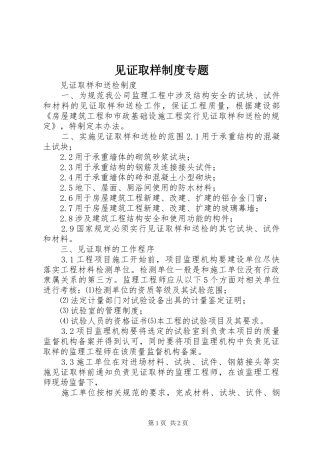 见证取样制度专题