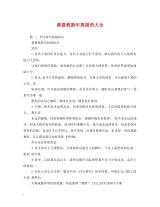 基督教新年祝福语大全2 