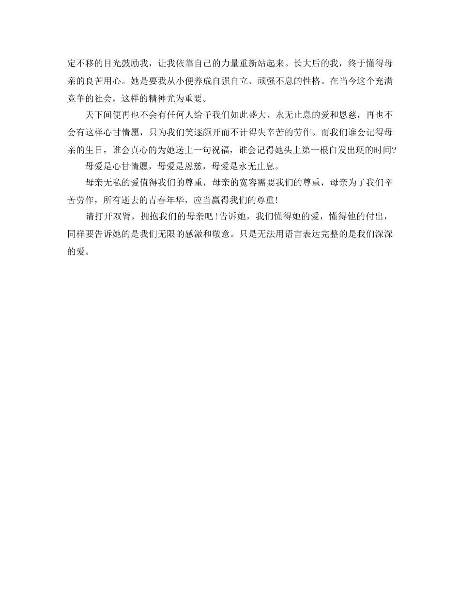 母亲节演讲稿范文精选 _第2页