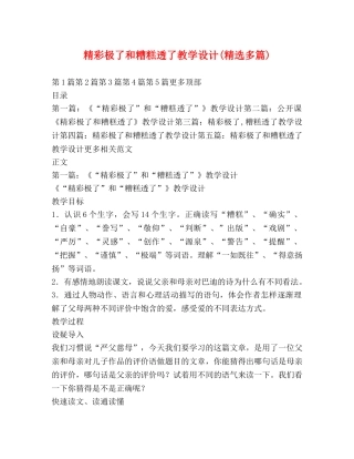 精彩极了和糟糕透了教学设计(精选多篇) 
