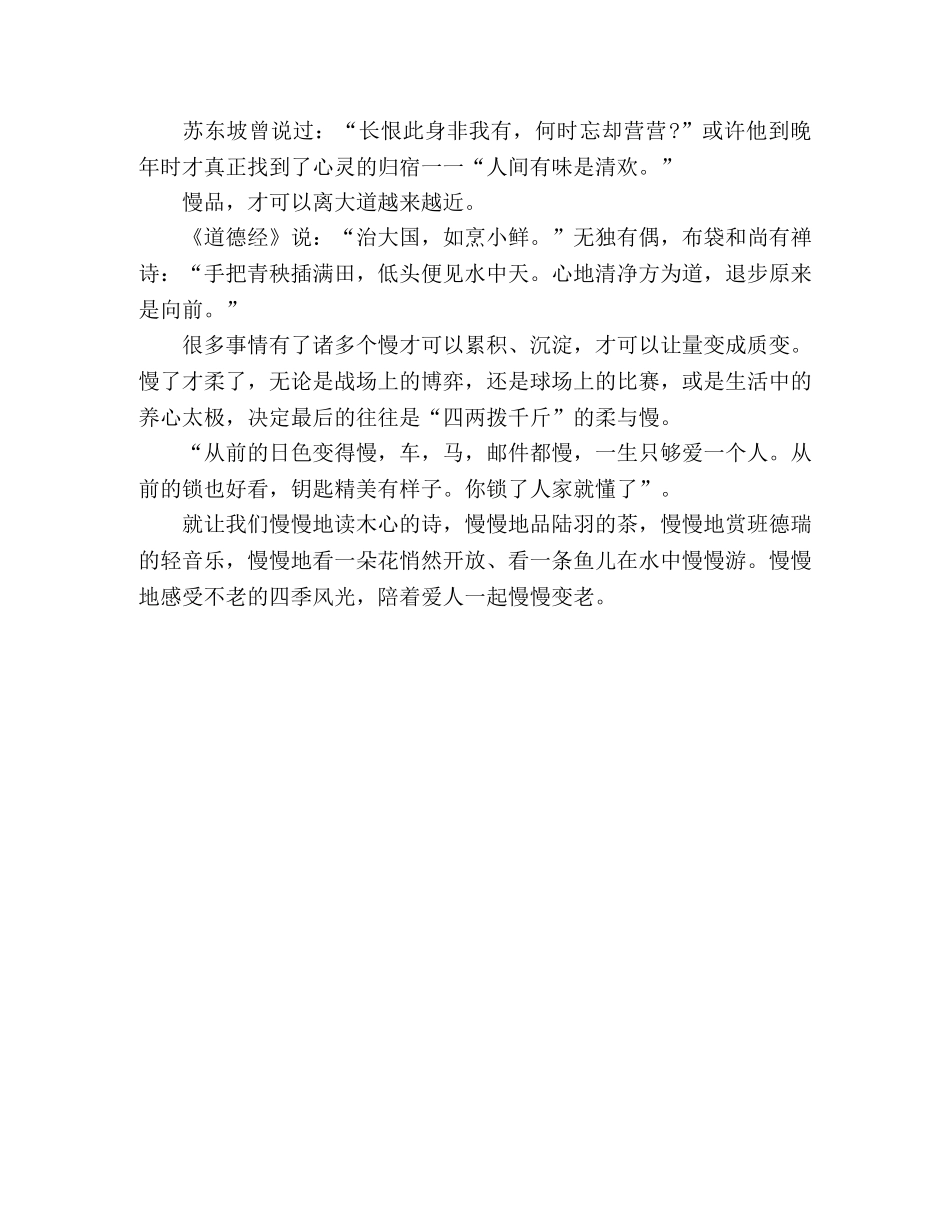 生活，慢品才有味 _第2页