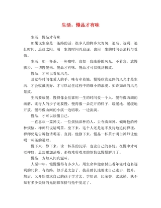 生活，慢品才有味 